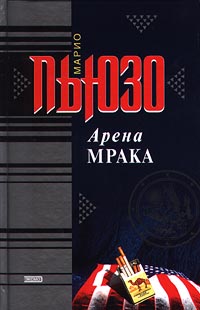 Книга Арена мрака