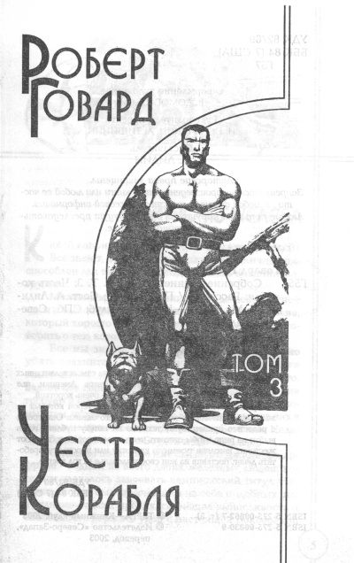 Иллюстрация к книге — Честь корабля [image2.jpg]