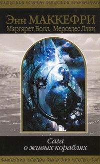 Книга Корабль, который искал