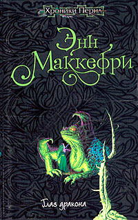 Книга Глаз дракона