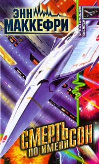 Книга Смерть по имени сон