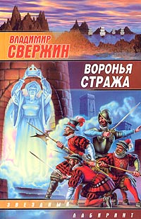 Книга Воронья стража