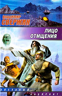 Книга Лицо отмщения
