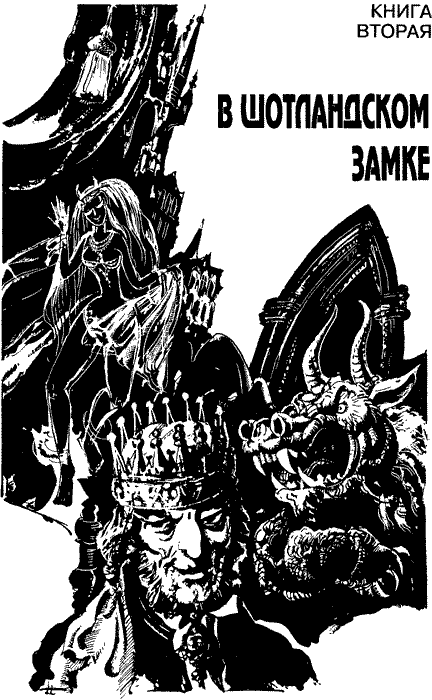 Иллюстрация к книге — В царстве тьмы [i_002.png]