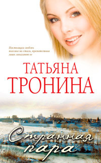 Книга Странная пара