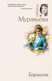 Книга Барышня