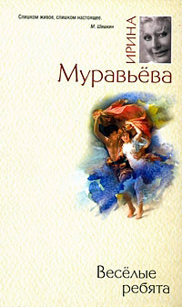 Книга Веселые ребята