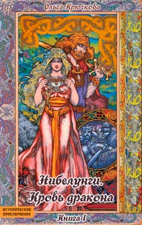 Книга Кровь дракона
