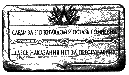 Иллюстрация к книге — Черный круг [i_007.png]