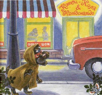 Иллюстрация к книге — Как Пузик и Тузик раскрыли заговор [img_14.jpg]