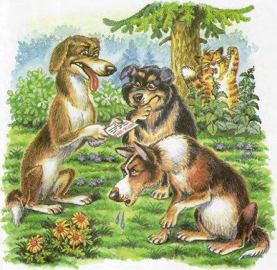 Иллюстрация к книге — Как Пузик и Тузик раскрыли заговор [img_22.jpg]