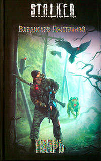 Книга Тварь