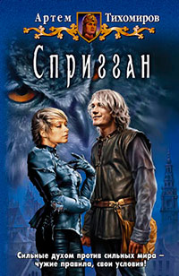 Книга Спригган