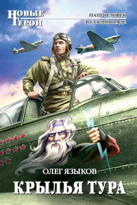 Книга Крылья Тура