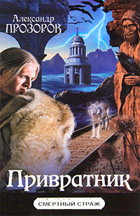 Книга Привратник