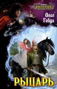 Книга Рыцарь