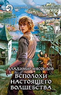 Книга Всполохи настоящего волшебства