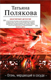 Книга Огонь, мерцающий в сосуде