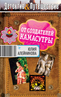 Книга От создателей Камасутры