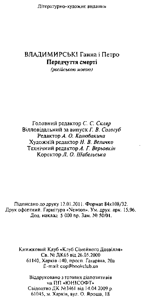 Иллюстрация к книге — Предчувствие смерти [image19.png]