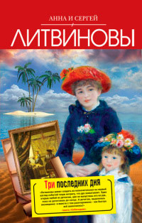 Книга Три последних дня