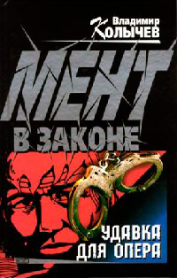 Книга Удавка для опера