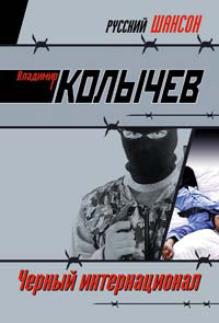 Книга Черный интернационал