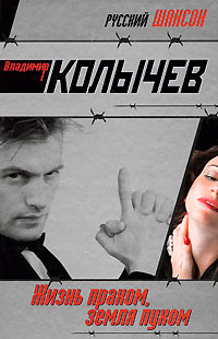 Книга Жизнь прахом, земля пухом