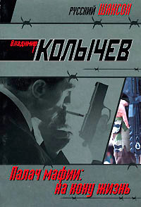 Книга На кону - жизнь