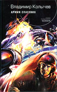 Книга Армия спасения