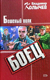 Книга Бешеный волк
