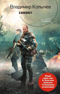 Книга Блокпост