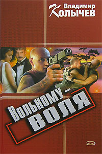 Книга Вольному - воля