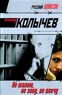 Книга Не жалею, не зову, не плачу