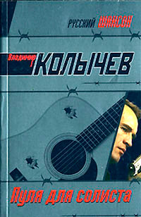 Книга Пуля для солиста