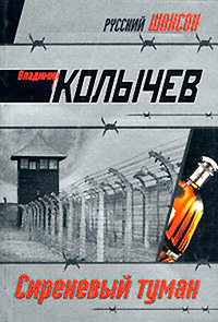 Книга Сиреневый туман