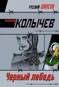 Книга Черный лебедь