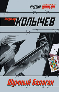 Книга Шумный балаган