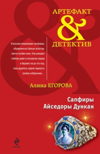 Книга Сапфиры Айседоры Дункан