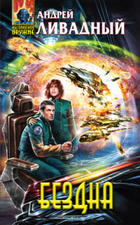 Книга Бездна