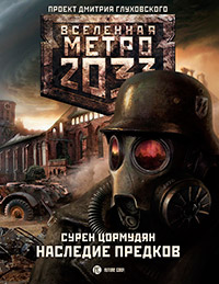 Книга Наследие предков