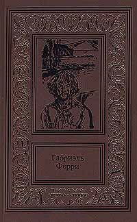 Книга Лесной бродяга