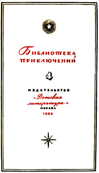 Иллюстрация к книге — Похищенный. Катриона [i_001.jpg]