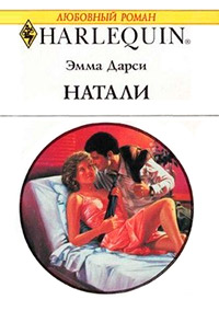 Книга Натали