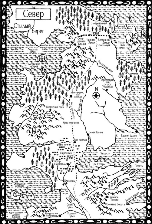 Иллюстрация к книге — Танец с драконами. Грезы и пыль [i_001.jpg]