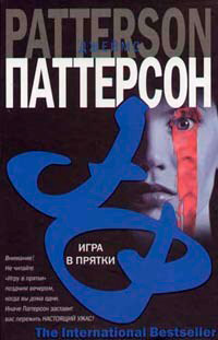 Книга Игра в прятки