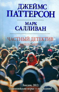 Книга Факел смерти
