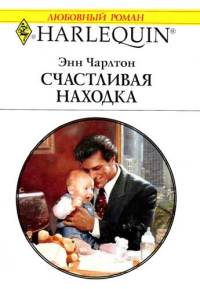 Книга Счастливая находка