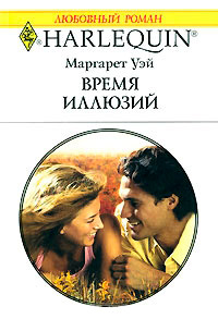 Книга Время иллюзий