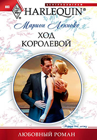 Книга Ход королевой